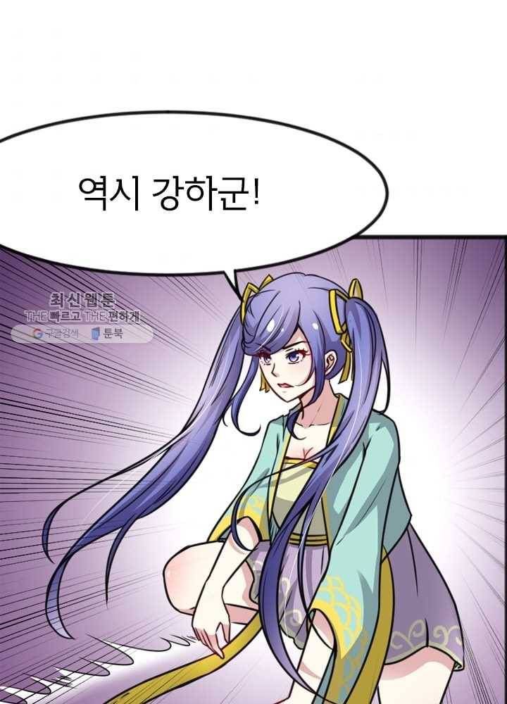 황비는 여우해 85화 1