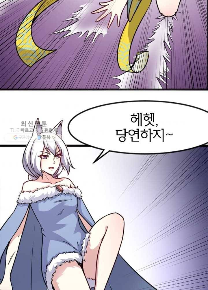 황비는 여우해 85화 2