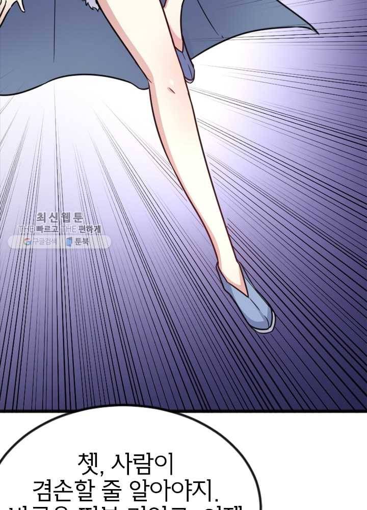 황비는 여우해 85화 3