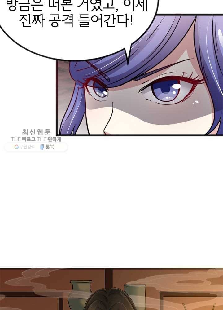 황비는 여우해 85화 4