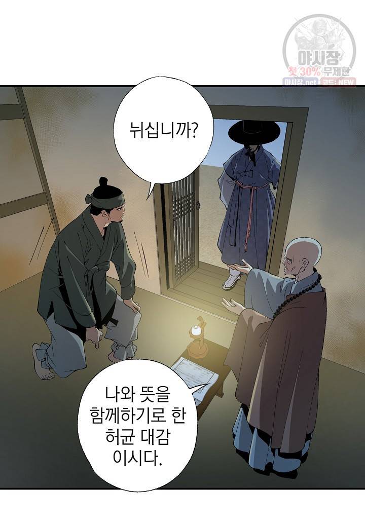 조선 스트리머 47화 3