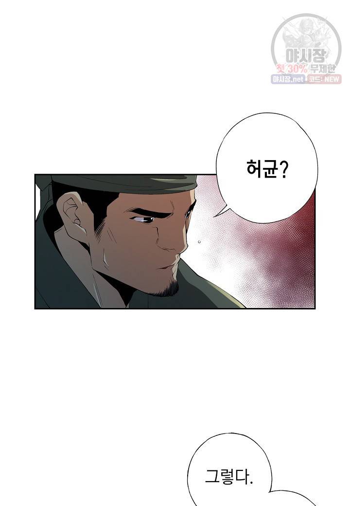 조선 스트리머 47화 4