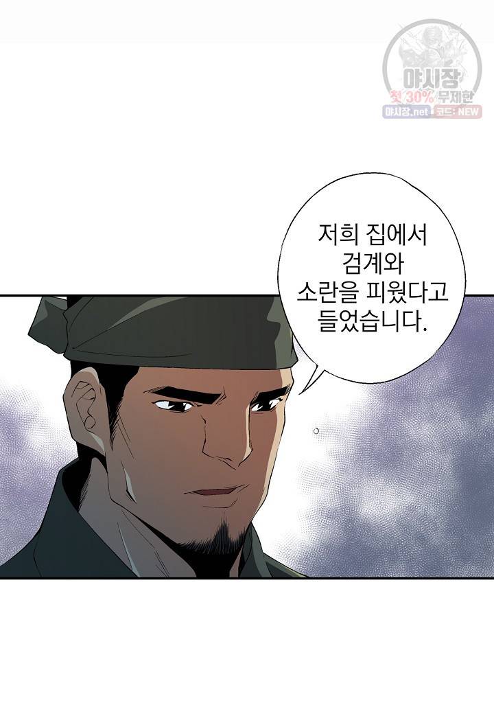조선 스트리머 47화 7
