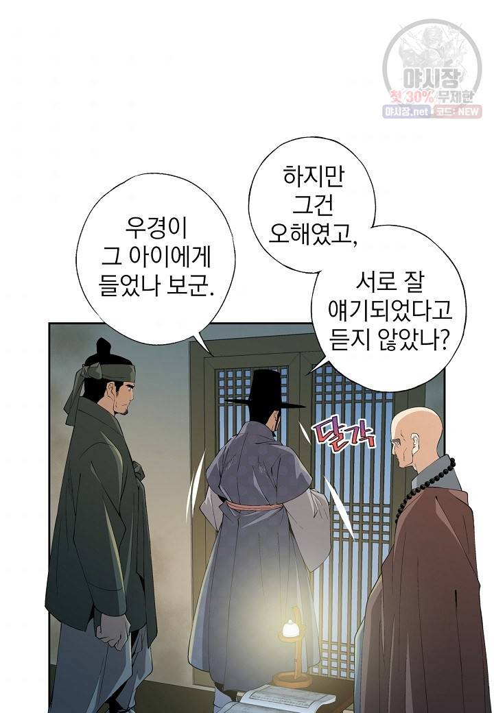 조선 스트리머 47화 8
