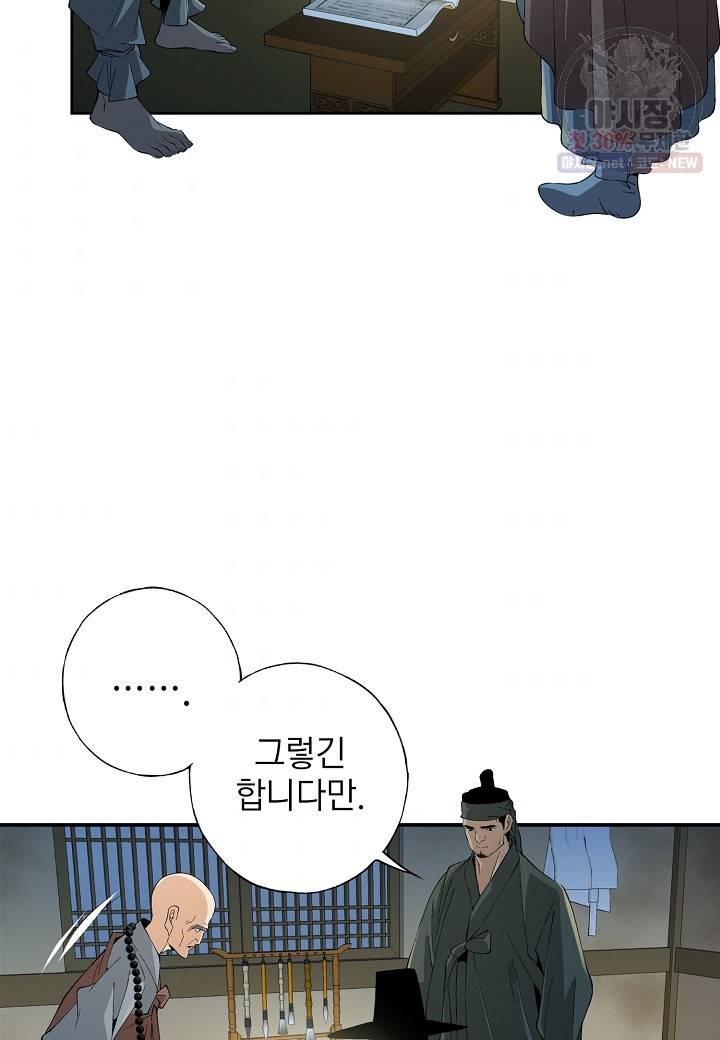 조선 스트리머 47화 9