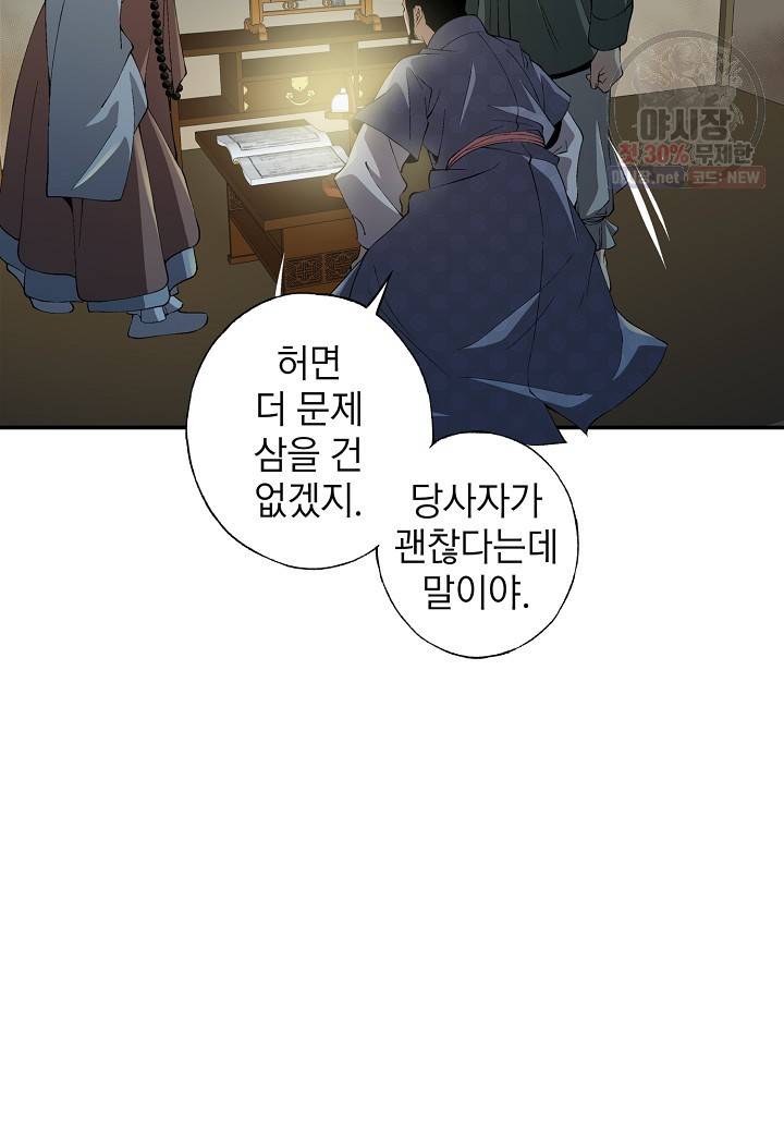 조선 스트리머 47화 10