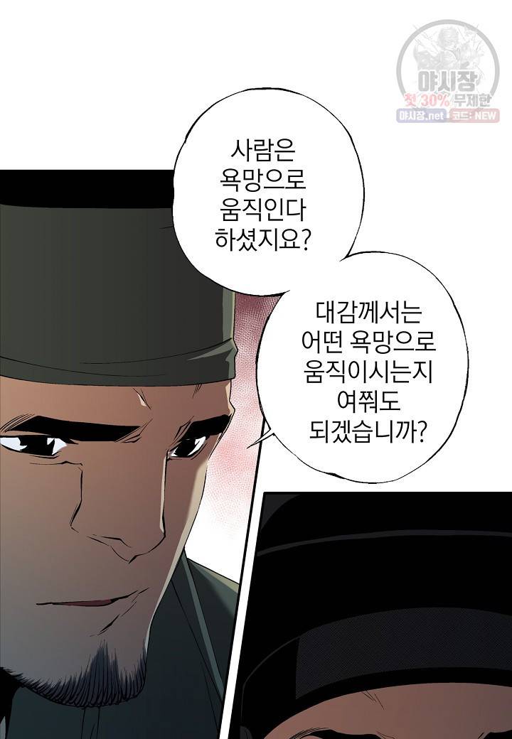 조선 스트리머 47화 12