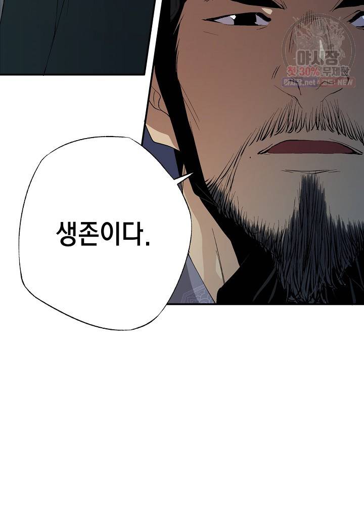 조선 스트리머 47화 13