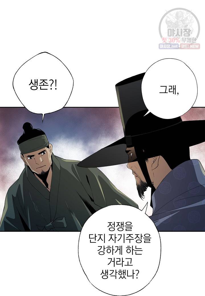 조선 스트리머 47화 14