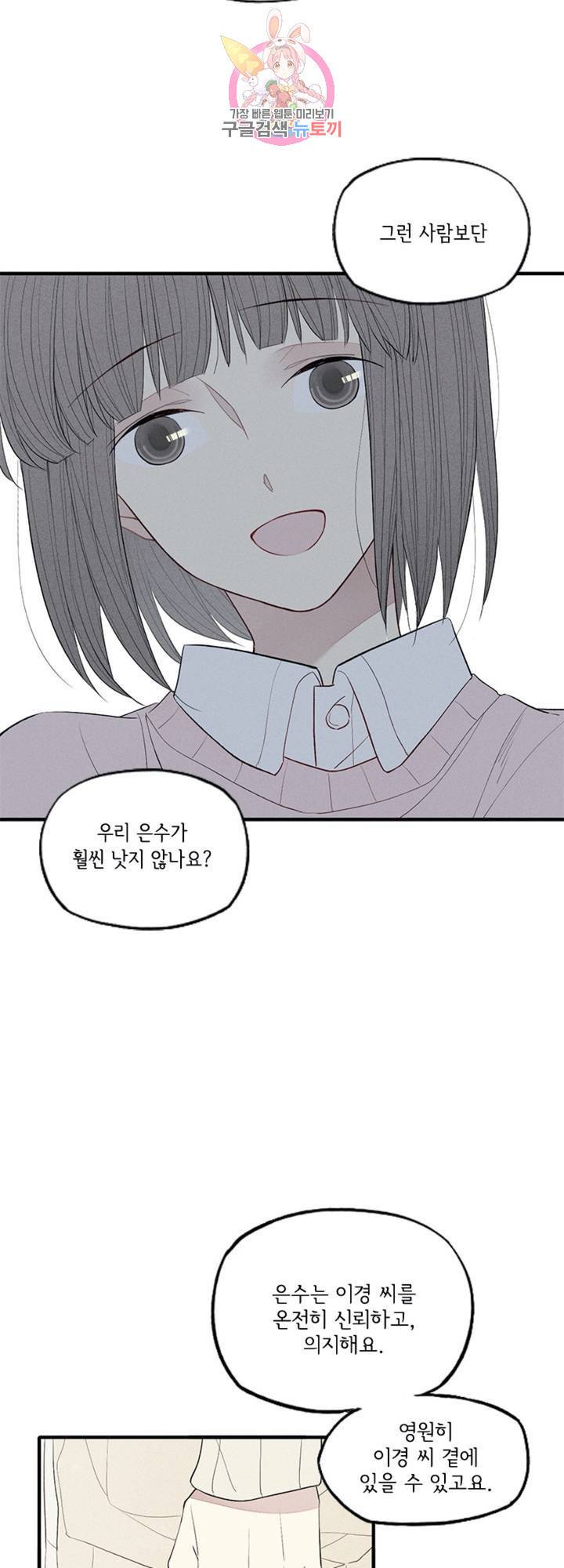 울어줘 31화 3