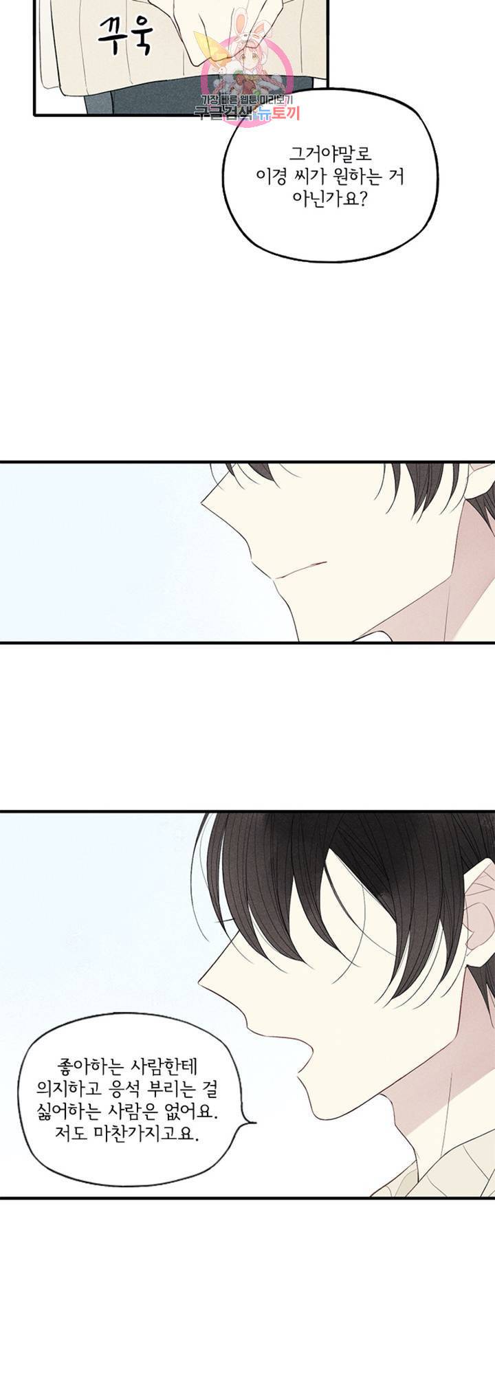 울어줘 31화 4