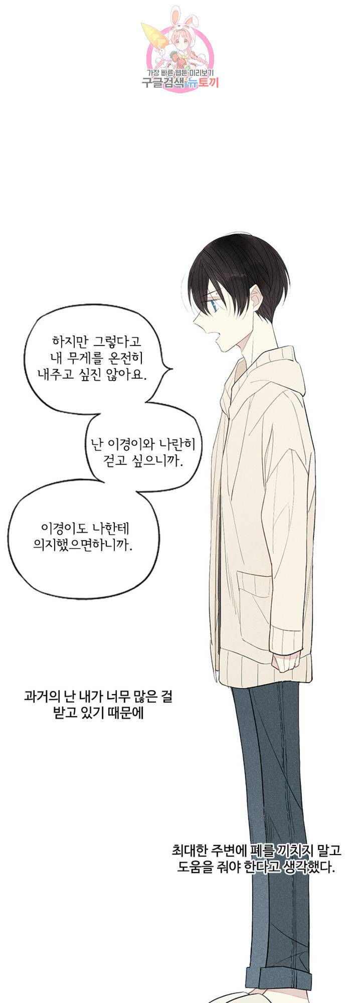울어줘 31화 5