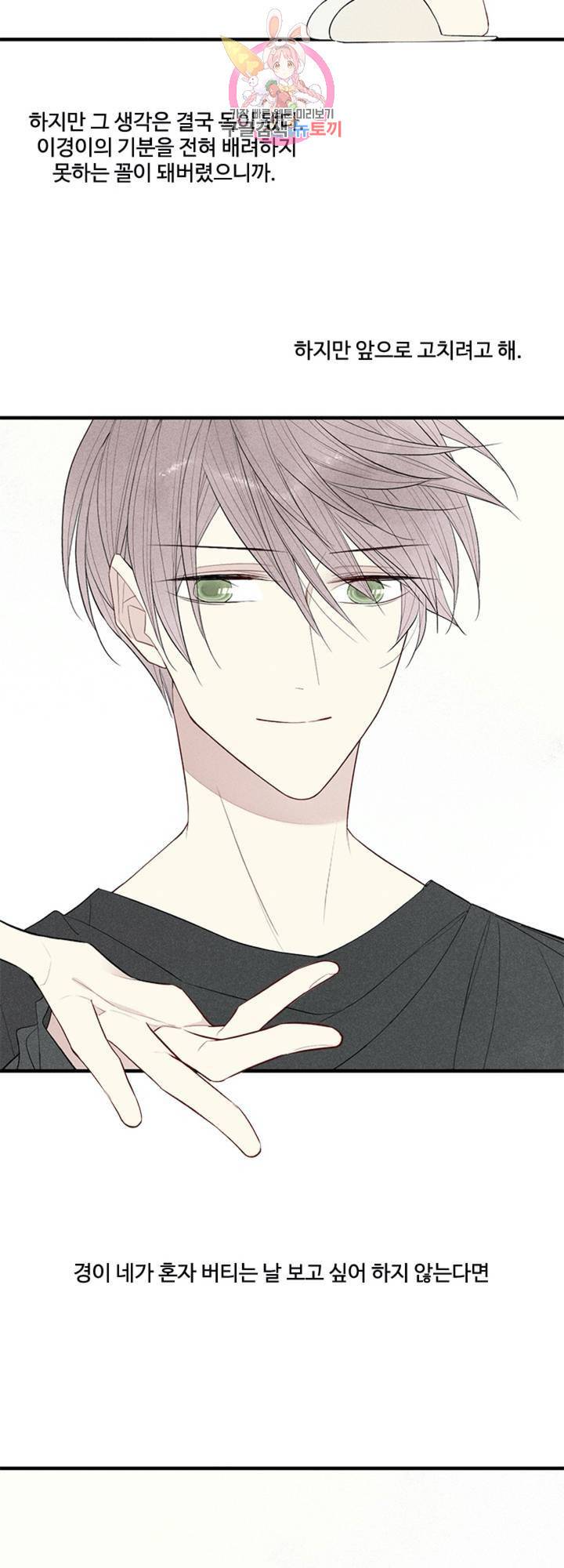 울어줘 31화 6