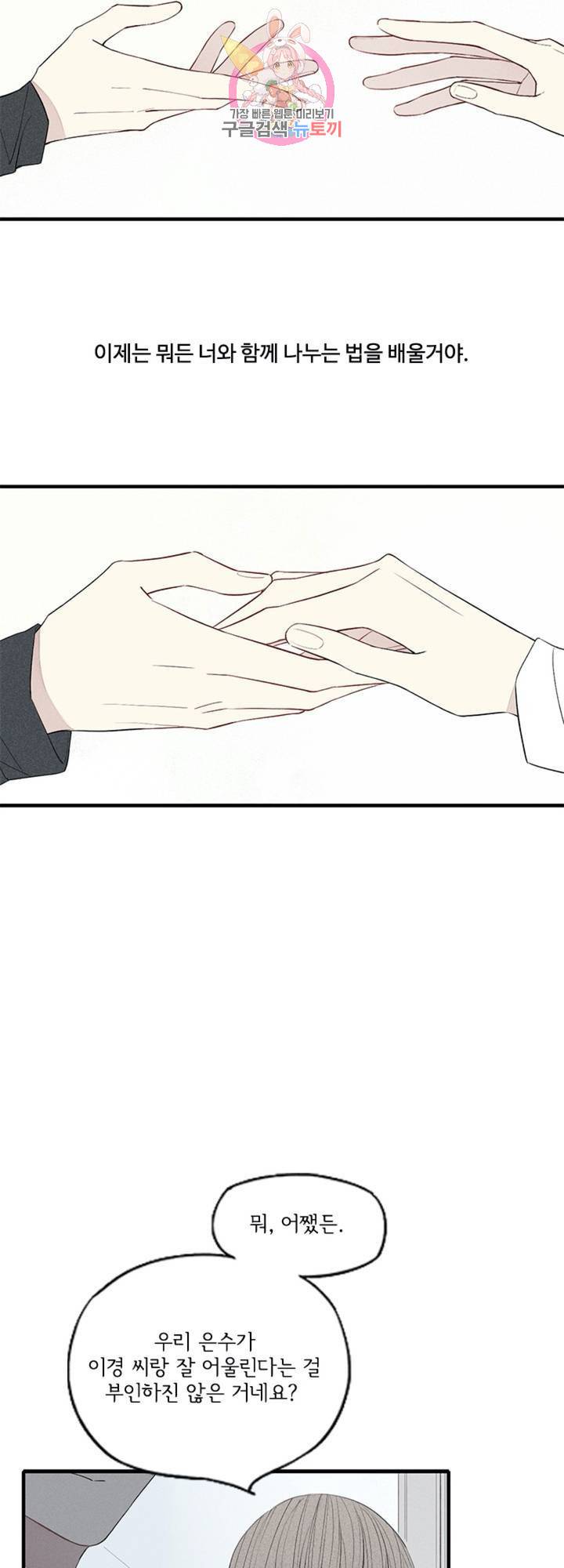 울어줘 31화 7