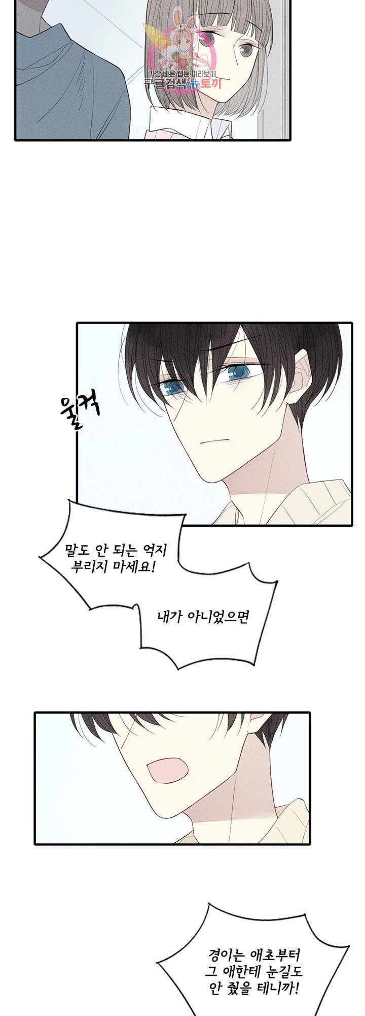 울어줘 31화 8