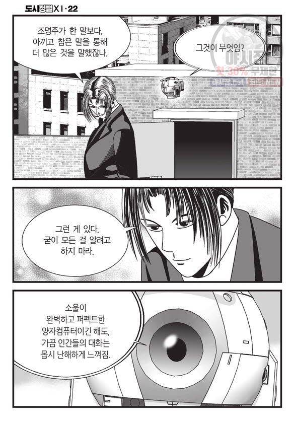 도시정벌 11부 66화 3