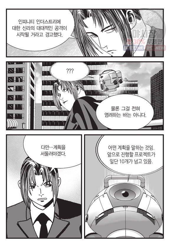 도시정벌 11부 66화 4