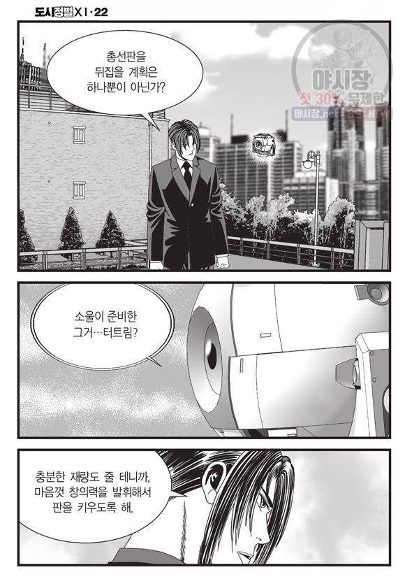 도시정벌 11부 66화 5