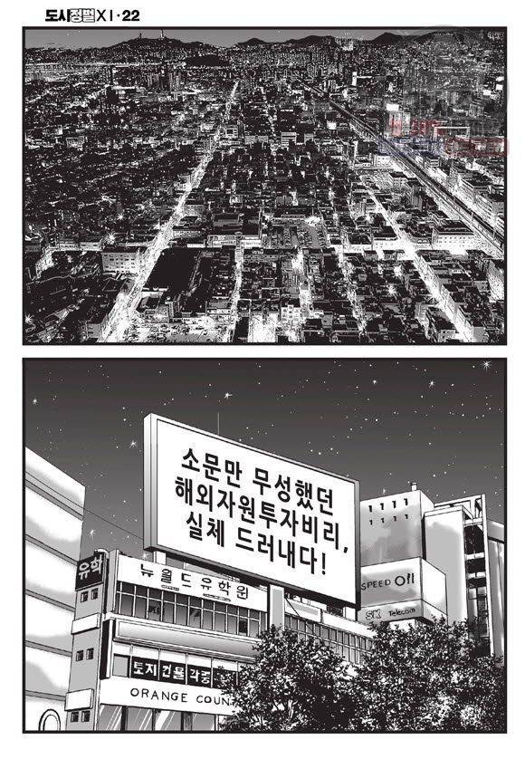 도시정벌 11부 66화 7