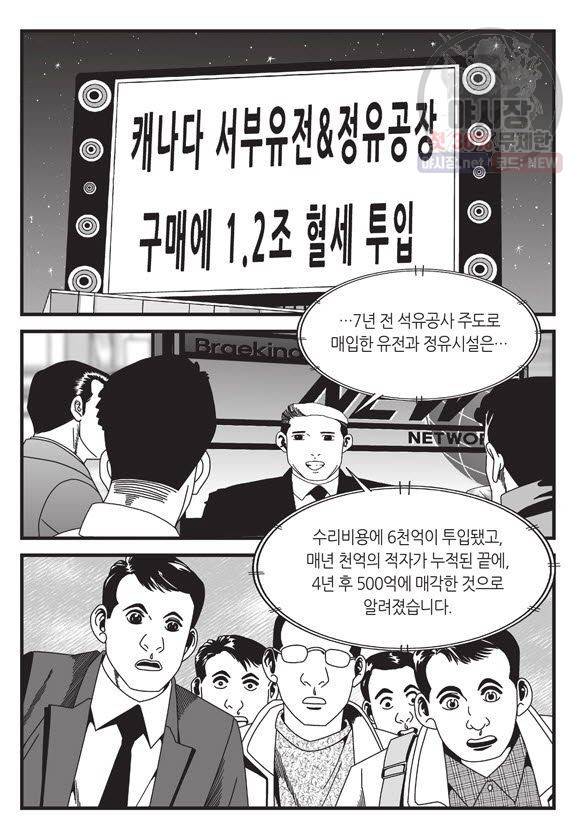 도시정벌 11부 66화 8