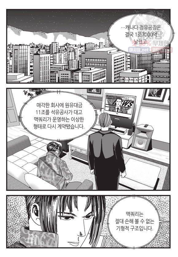 도시정벌 11부 66화 10