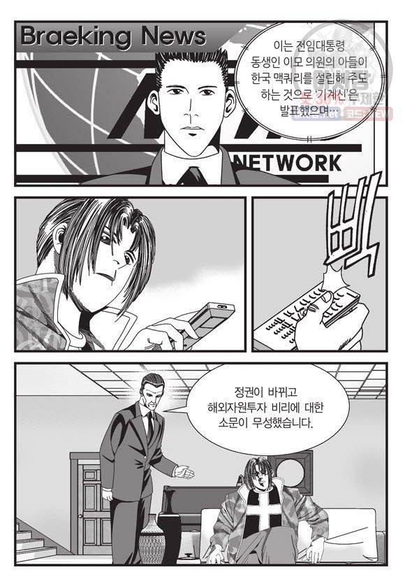 도시정벌 11부 66화 12