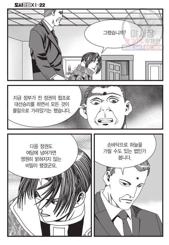 도시정벌 11부 66화 13