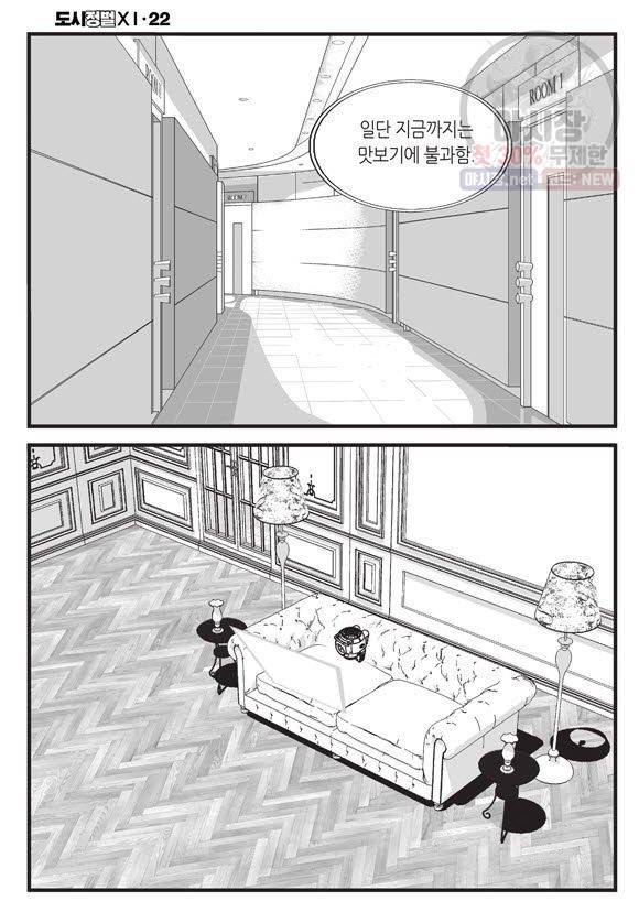 도시정벌 11부 66화 15