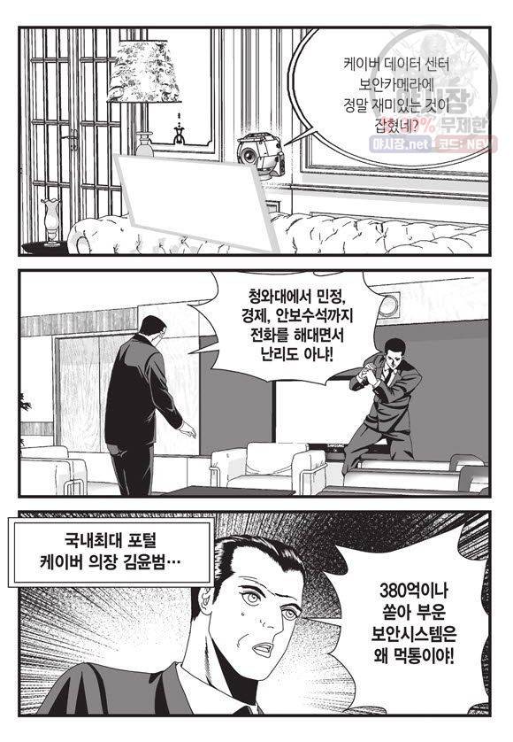 도시정벌 11부 66화 16