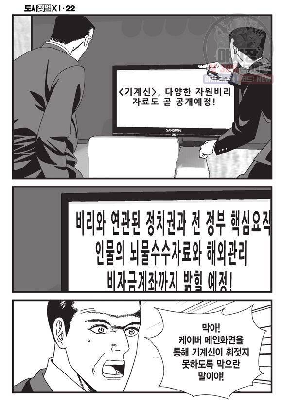 도시정벌 11부 66화 17