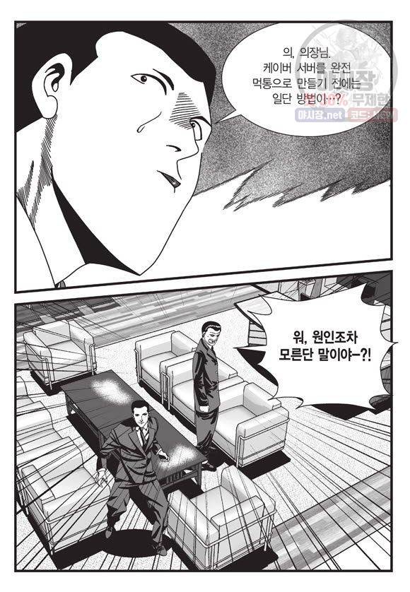 도시정벌 11부 66화 18