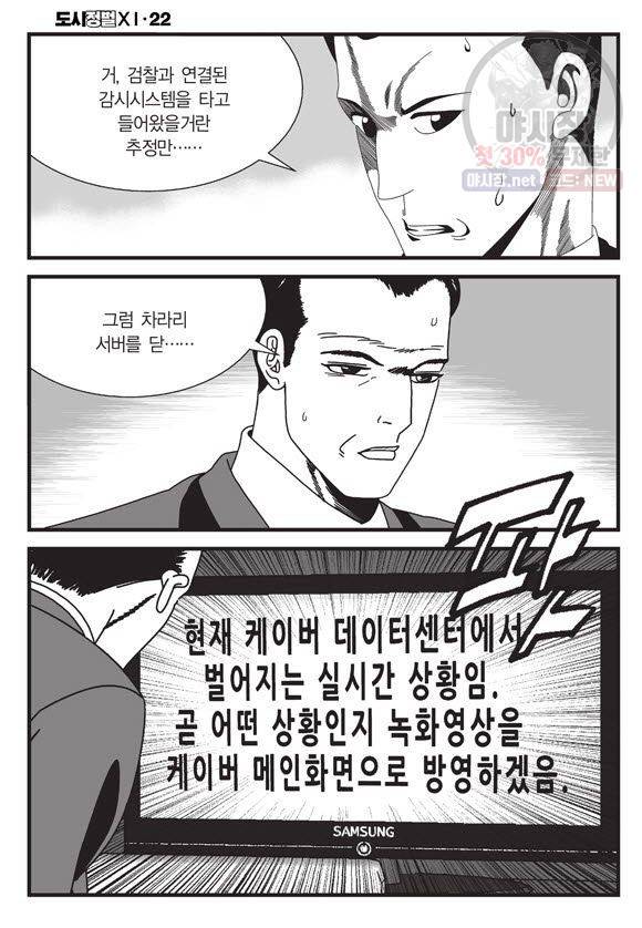 도시정벌 11부 66화 19