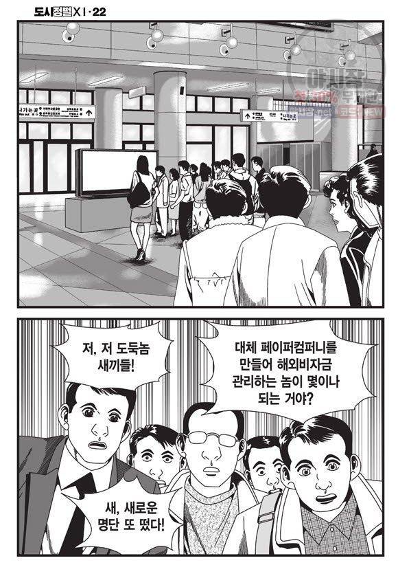 도시정벌 11부 66화 21