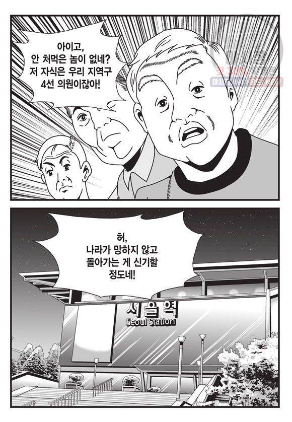 도시정벌 11부 66화 22