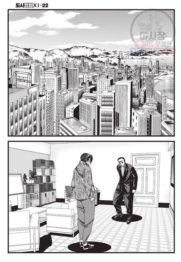 도시정벌 11부 66화 23