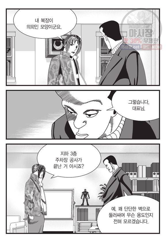 도시정벌 11부 66화 24