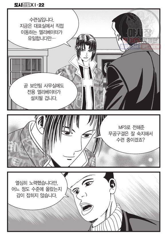 도시정벌 11부 66화 25