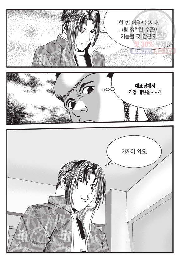 도시정벌 11부 66화 26