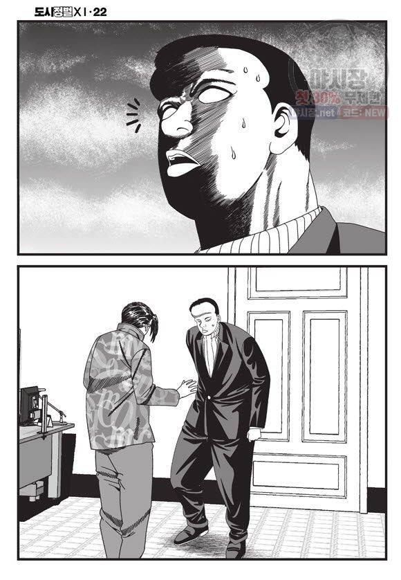 도시정벌 11부 66화 29