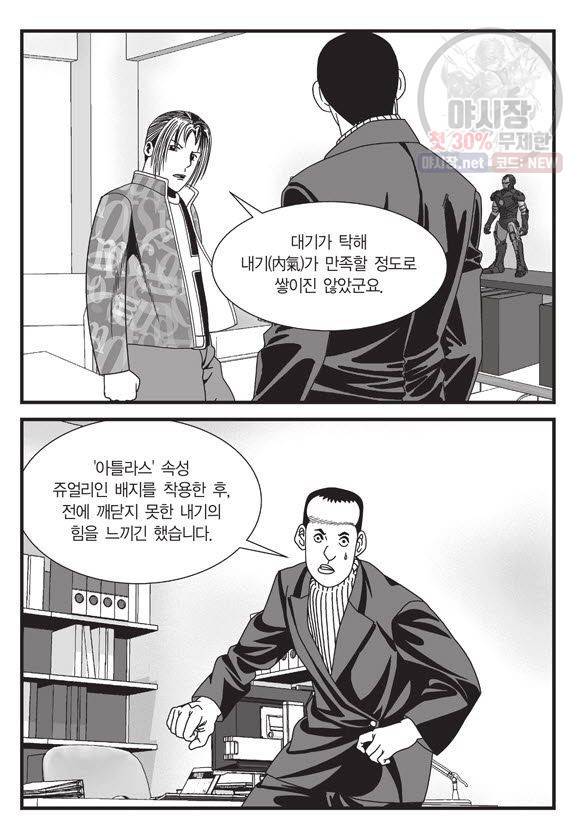 도시정벌 11부 66화 30