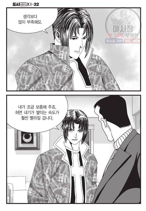 도시정벌 11부 66화 31