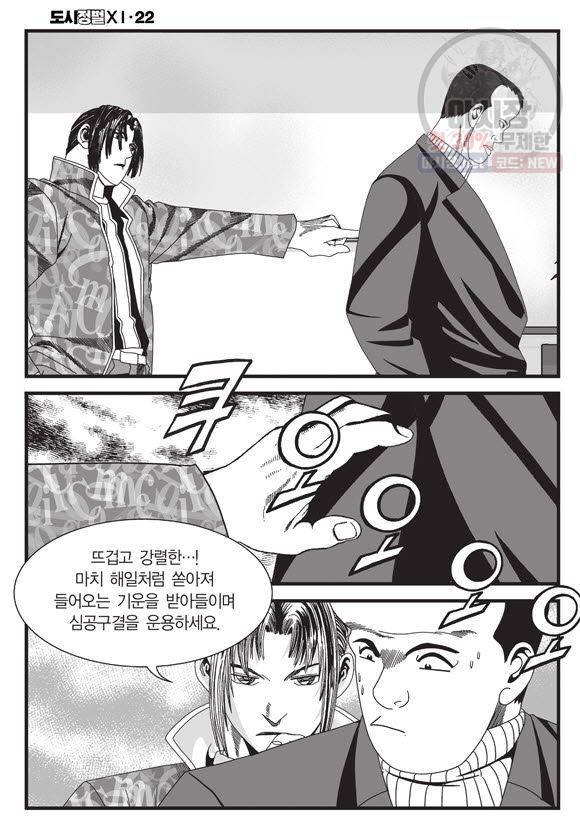 도시정벌 11부 66화 33