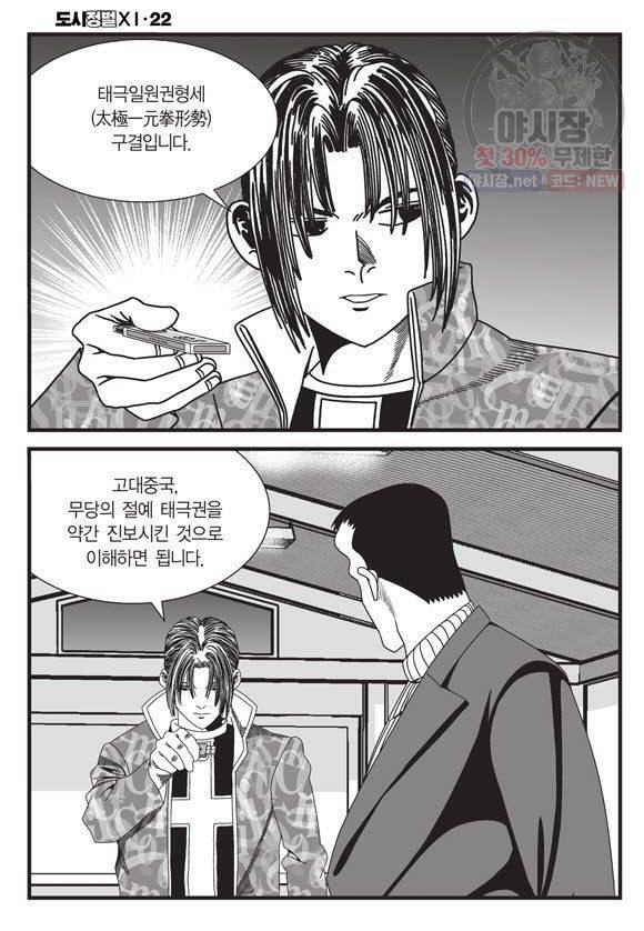 도시정벌 11부 66화 37