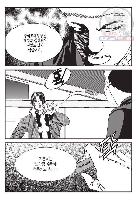 도시정벌 11부 66화 38