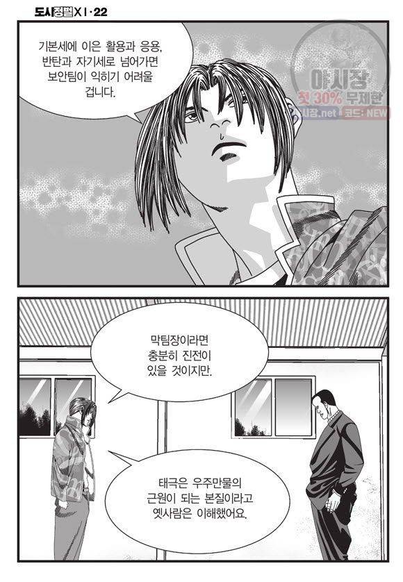 도시정벌 11부 66화 39