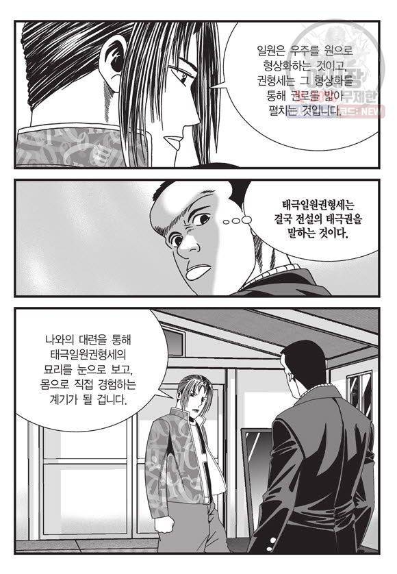 도시정벌 11부 66화 40
