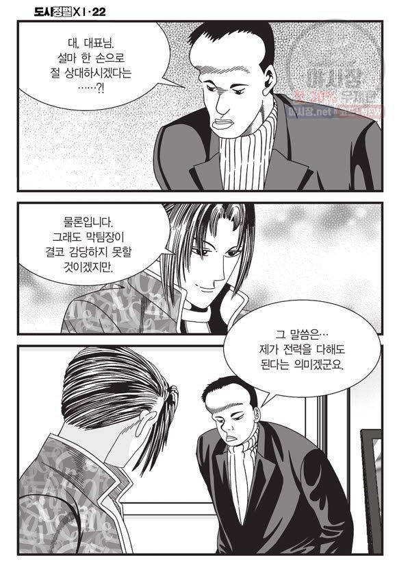 도시정벌 11부 66화 41