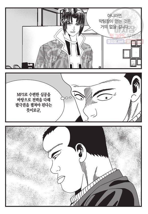 도시정벌 11부 66화 42