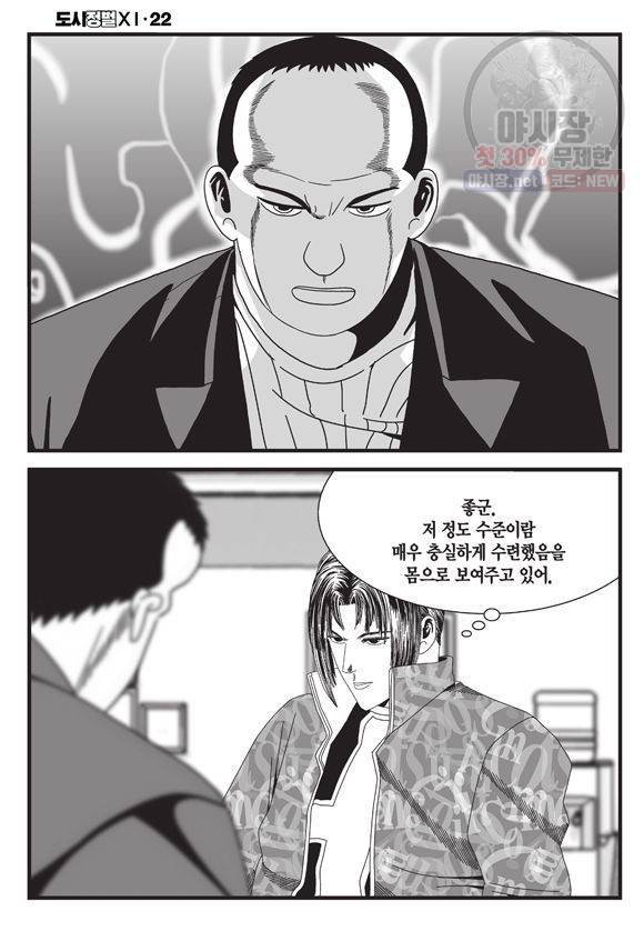 도시정벌 11부 66화 43