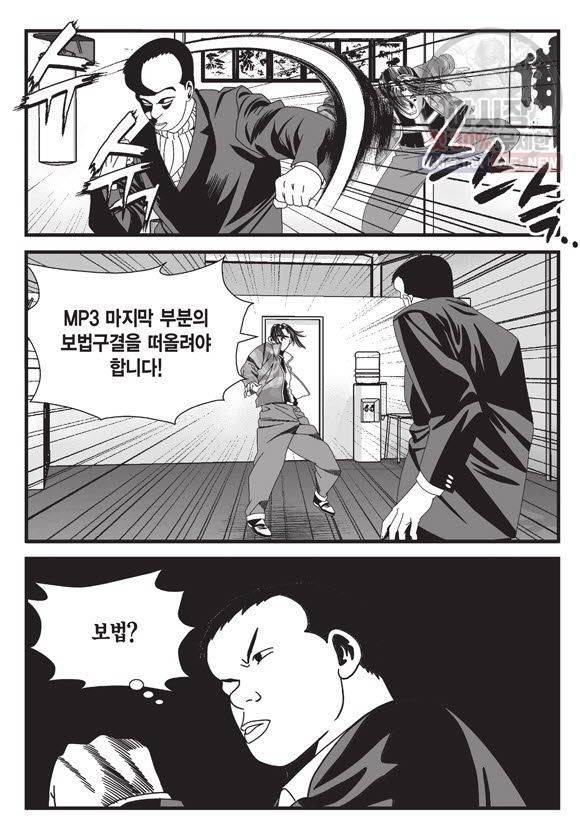 도시정벌 11부 66화 45